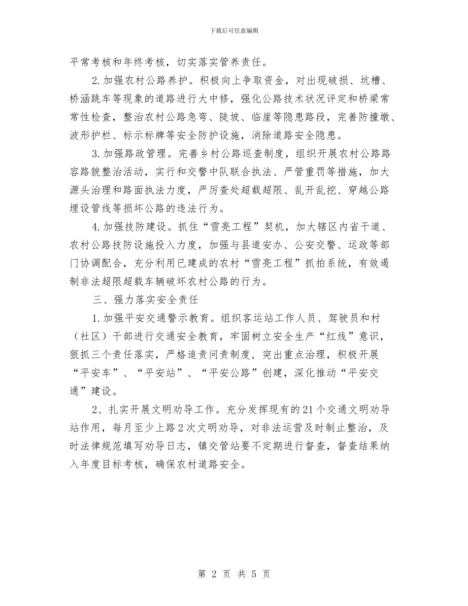 乡镇2024年交通工作要点与乡镇2024年信息化工作总结汇编_第2页