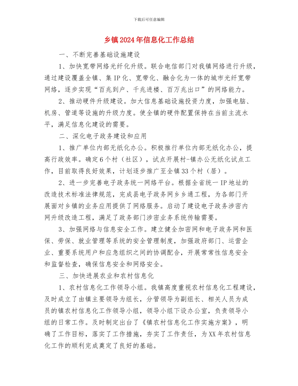 乡镇2024年交通工作要点与乡镇2024年信息化工作总结汇编_第3页