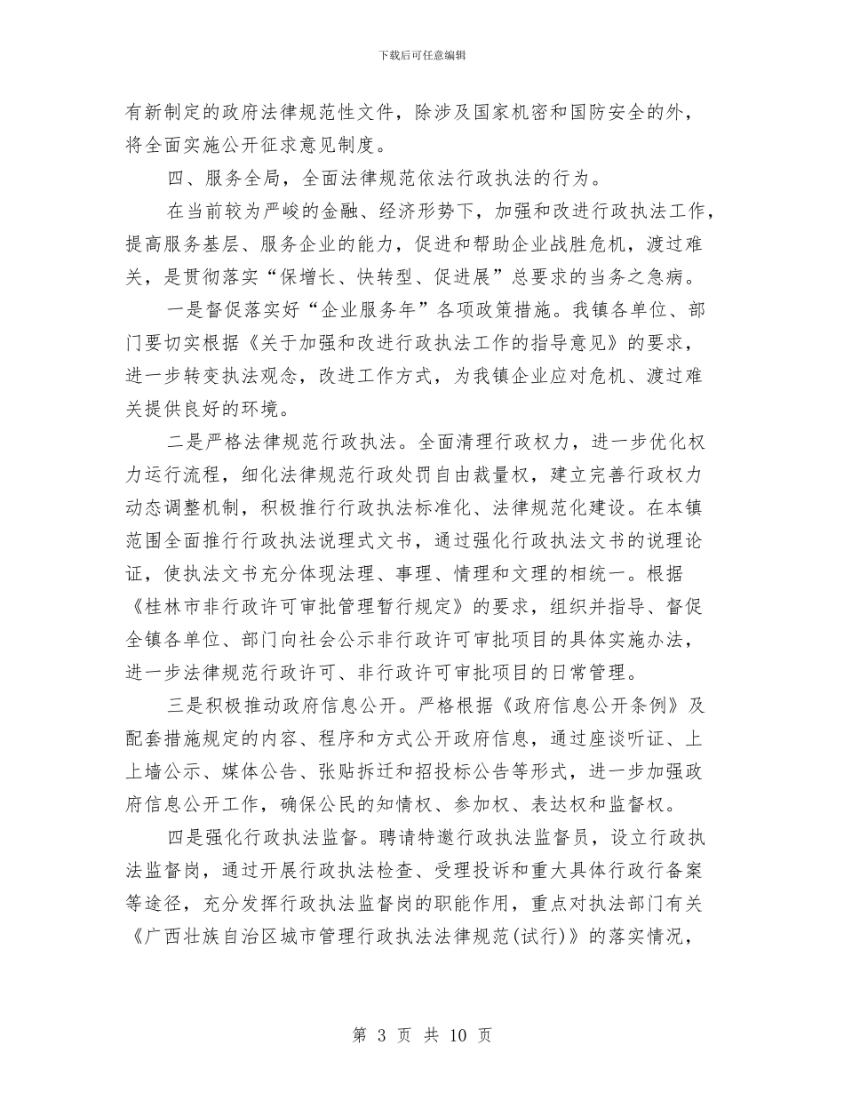 乡镇2024年依法行政工作计划与乡镇2024年健康教育工作计划范例汇编_第3页