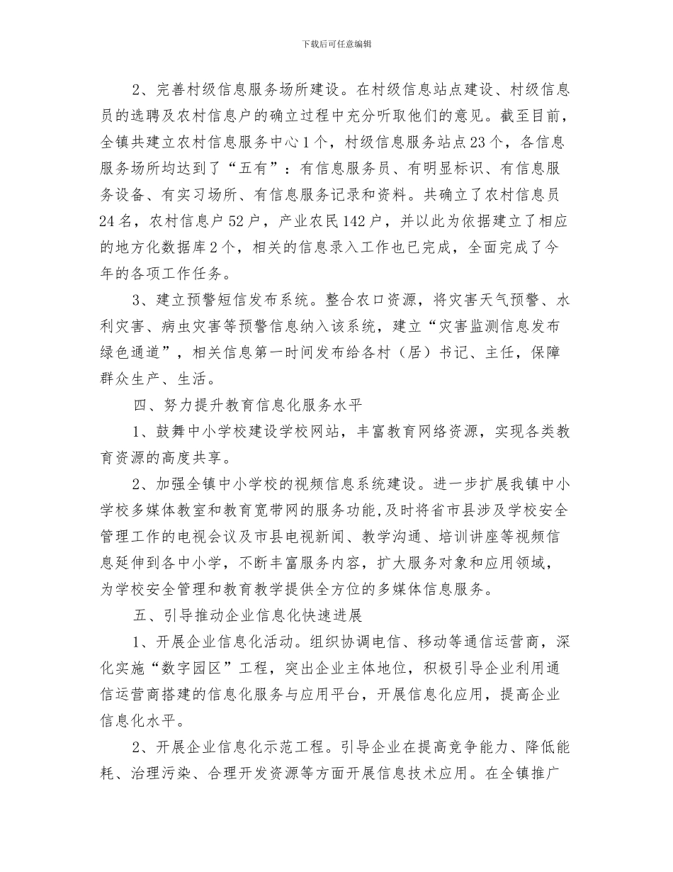 乡镇2024年低保工作小结与乡镇2024年信息化工作总结汇编_第3页