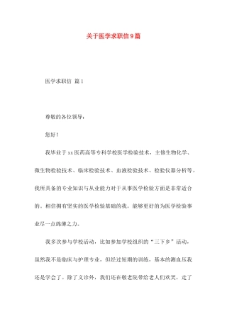 医学求职信9篇
