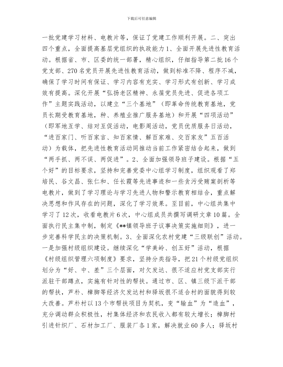 乡镇2024年信访年终总结与乡镇2024年党建及组织工作总结汇编_第3页