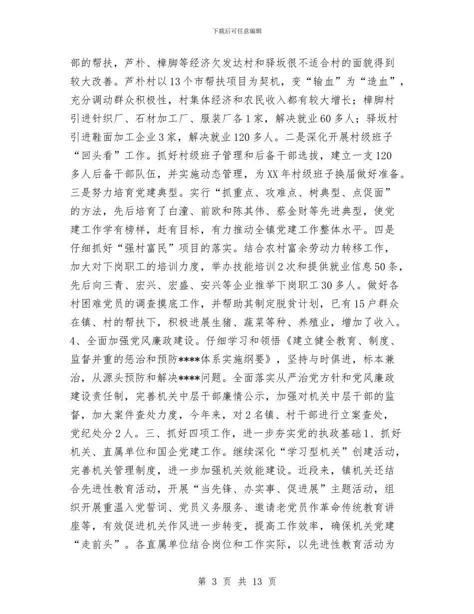 乡镇2024年党建及组织工作总结1与乡镇2024年农业科技110服务工作总结汇编_第3页