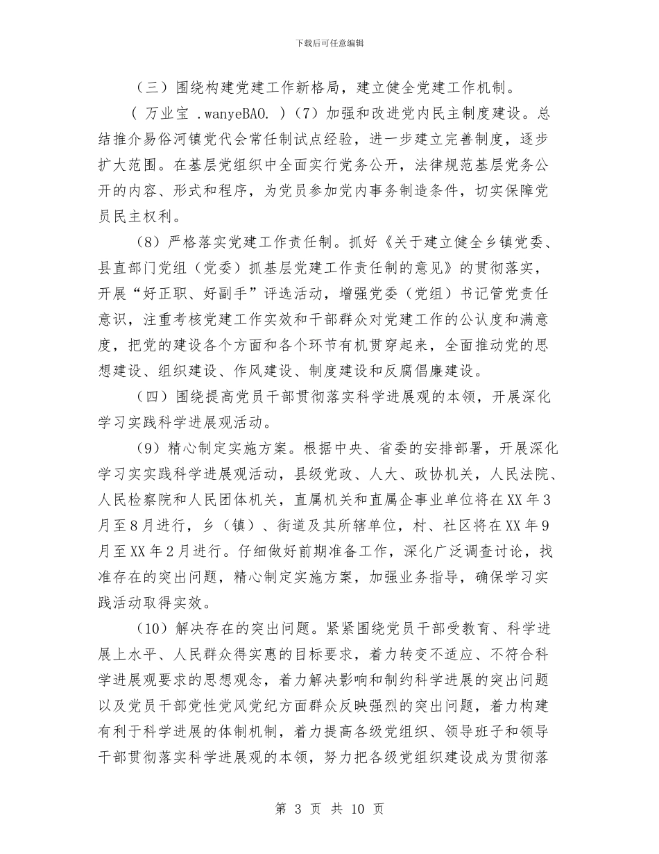 乡镇2024年党建工作思路与乡镇2024年党建工作思路表汇编_第3页