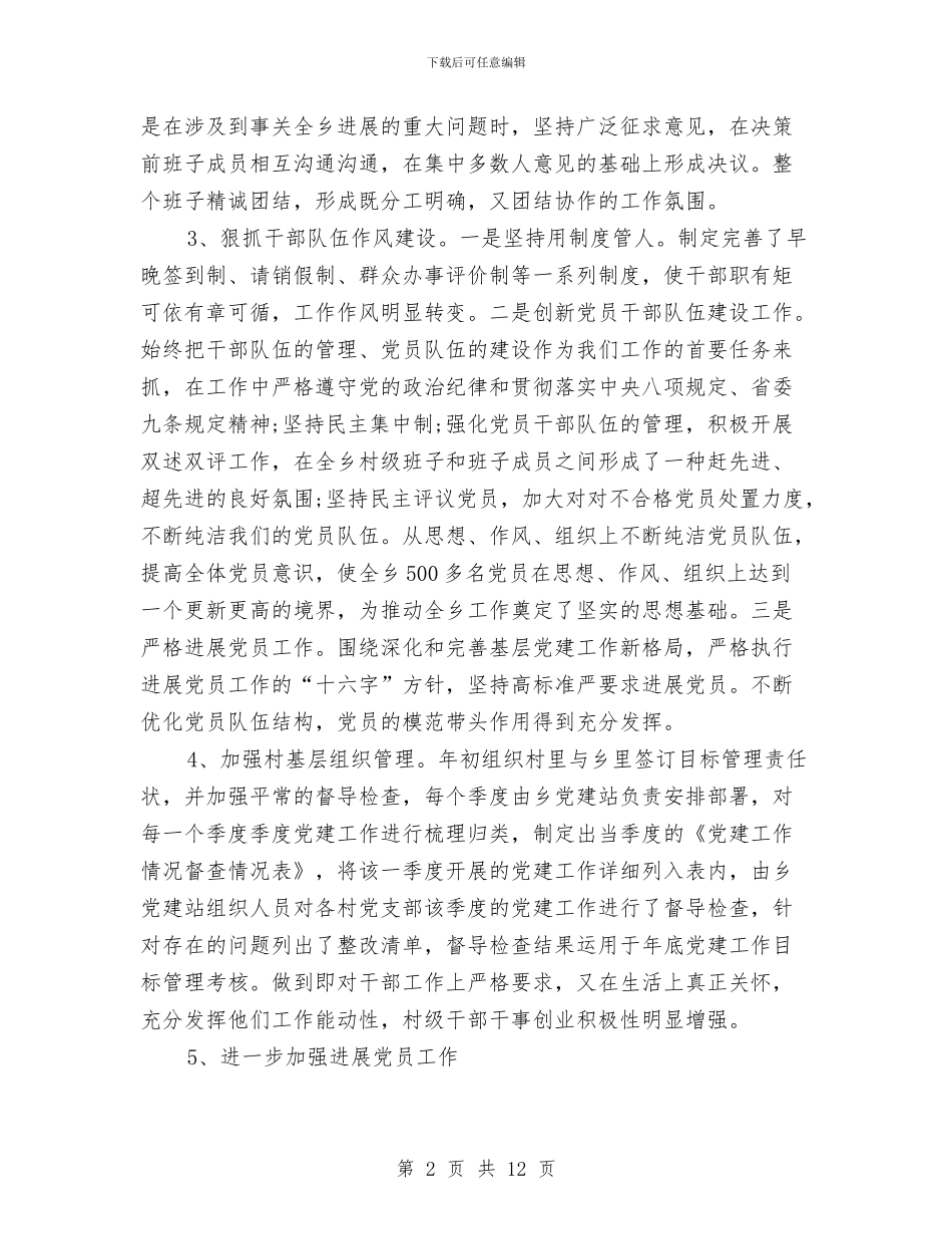 乡镇2024年党建工作思路表与乡镇2024年党建工作思路表格汇编_第2页