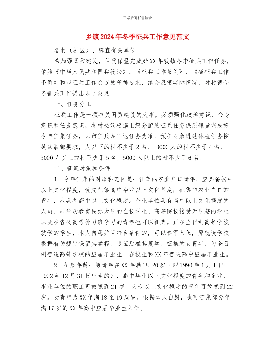 乡镇2024年党建工作总结及明年工作计划与乡镇2024年冬季征兵工作意见范文汇编_第3页