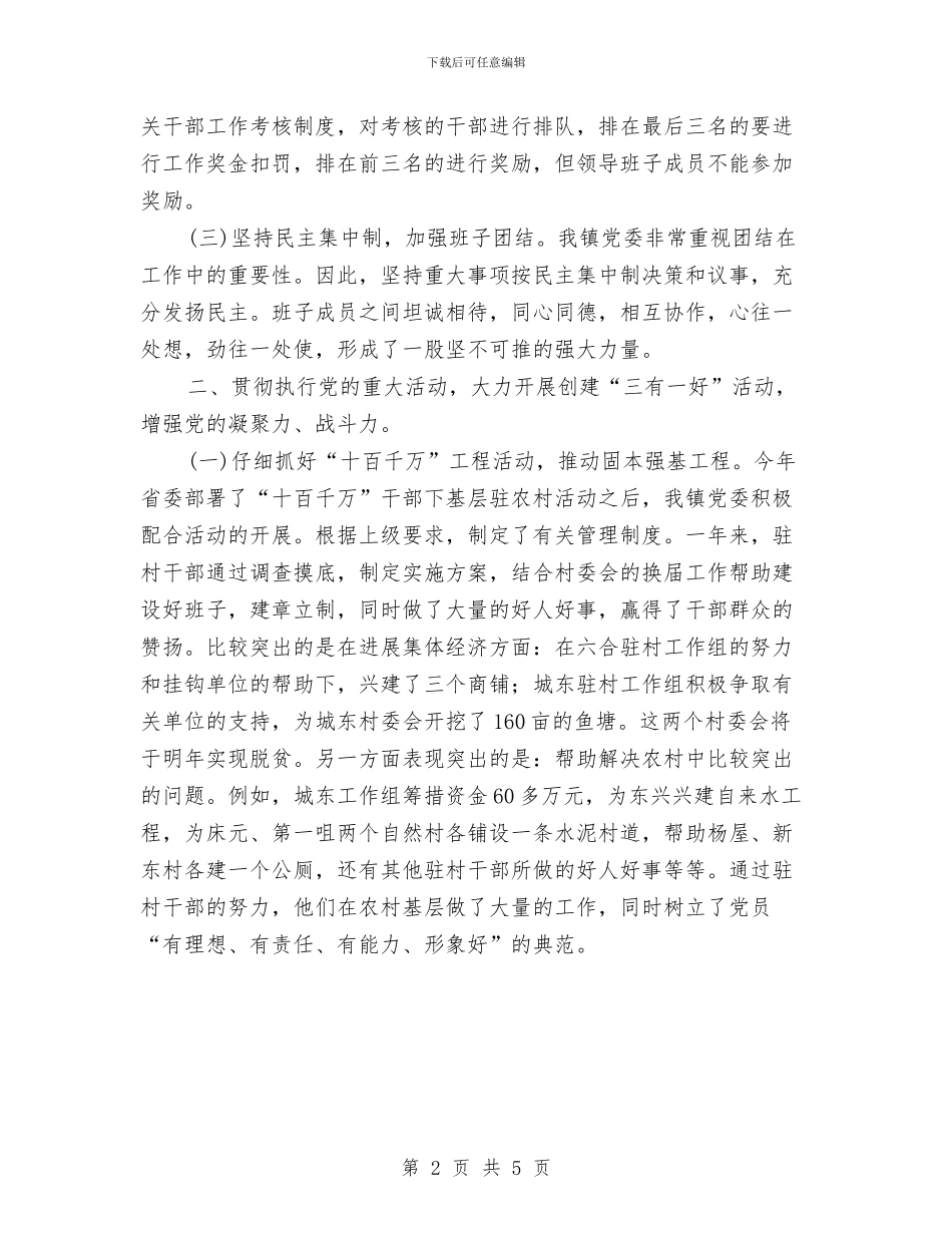 乡镇2024年党建工作总结及明年工作计划与乡镇2024年劳动保障工作计划汇编_第2页