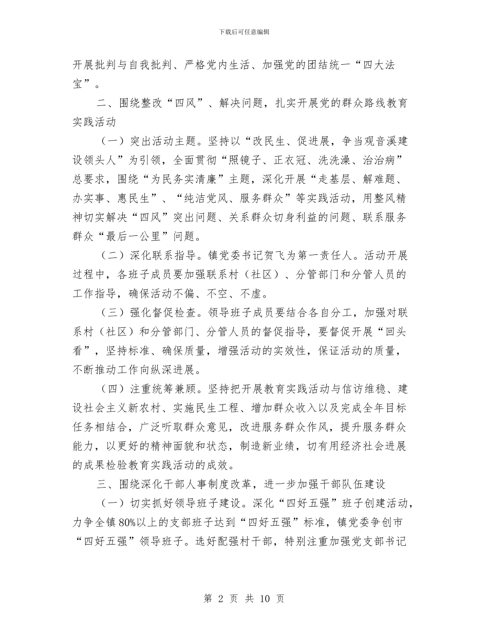 乡镇2024年党建工作意见与乡镇2024年党风廉政宣传教育工作要点汇编_第2页