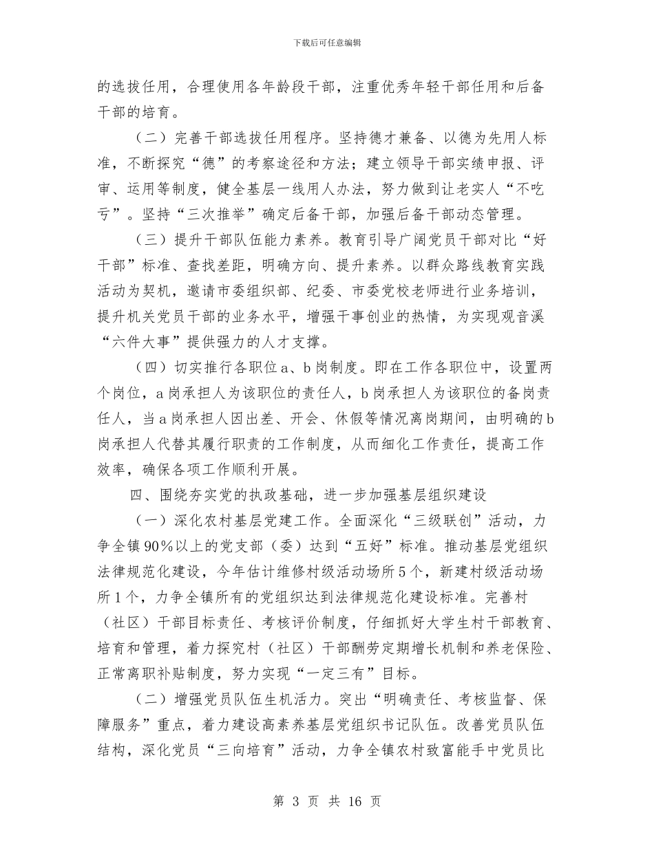 乡镇2024年党建工作意见与乡镇2024年党的基层组织建设工作要点汇编_第3页