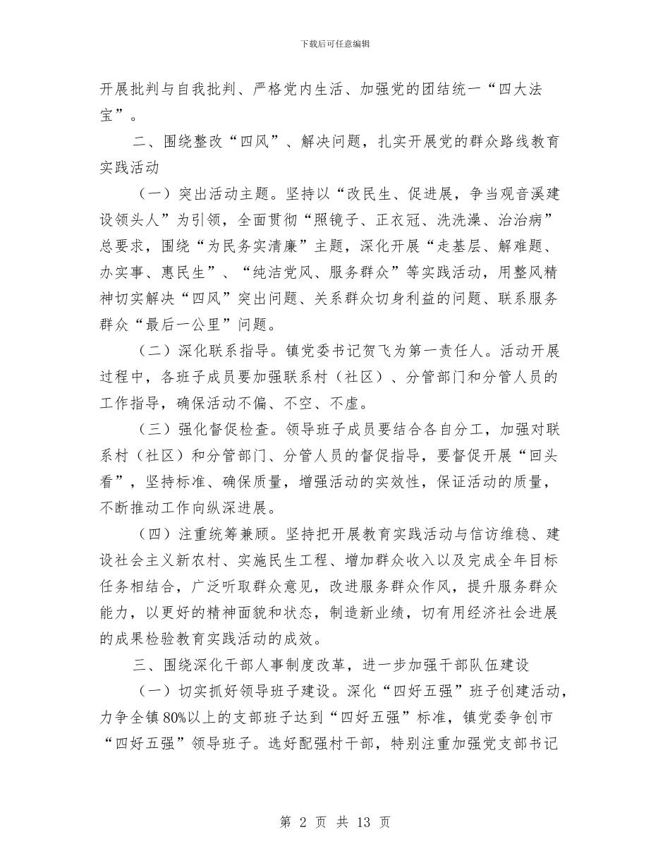 乡镇2024年党建工作意见与乡镇2024年六月份_第2页