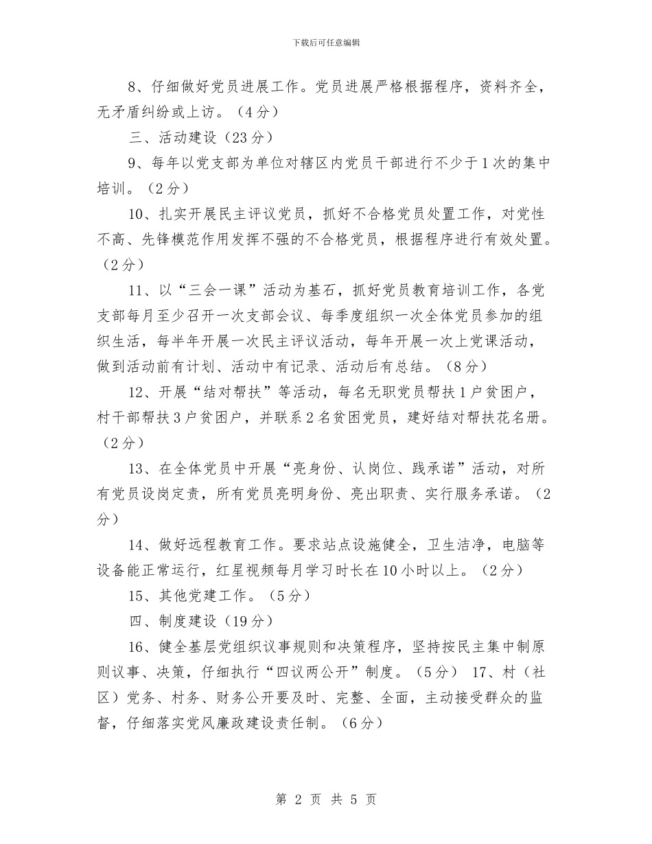 乡镇2024年党建工作目标管理责任书与乡镇2024年公务员个人工作总结汇编_第2页