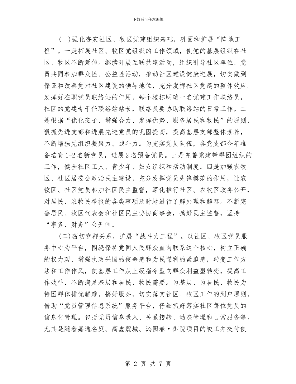 乡镇2024年党建工作计划规划与乡镇2024年党风廉政建设工作计划1汇编_第2页