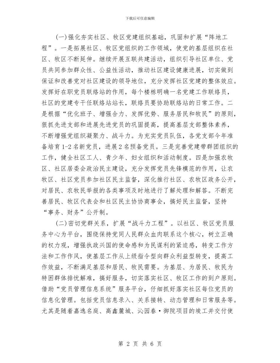 乡镇2024年党建工作计划规划与乡镇2024年党风廉政建设工作计划汇编_第2页