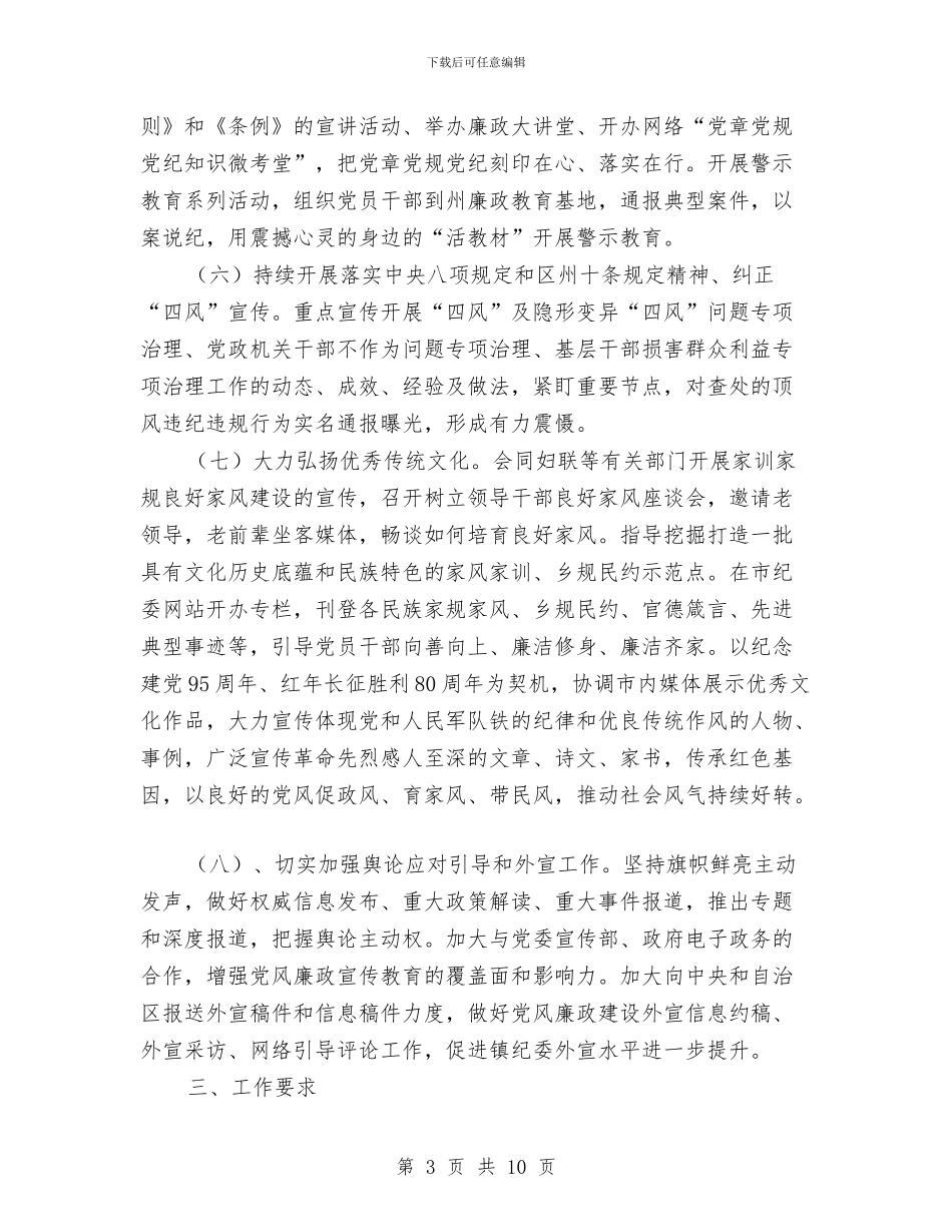 乡镇2024年党风廉政宣传教育工作要点与乡镇2024年六月份_第3页