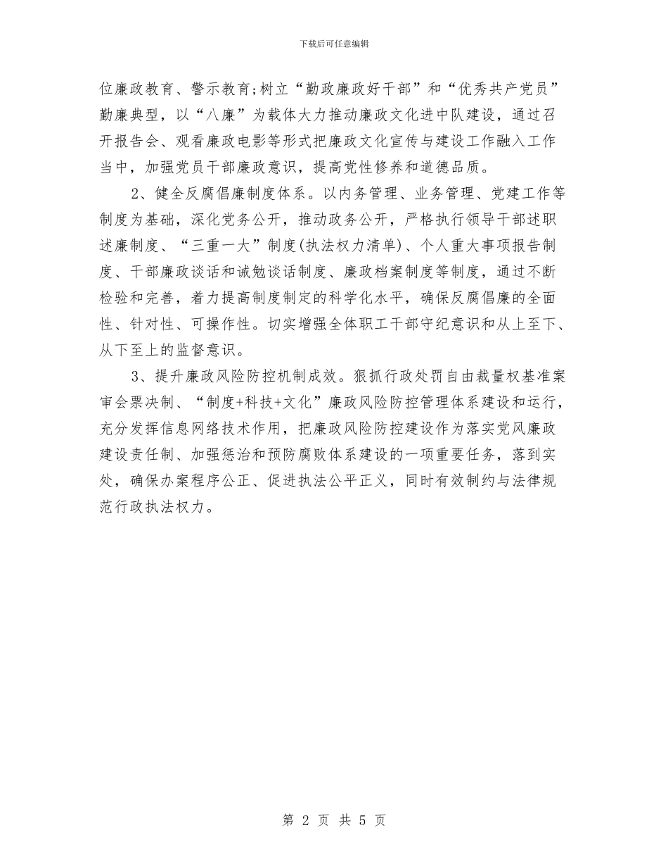 乡镇2024年党风廉政建设工作计划结尾与乡镇2024年六五普法工作计划汇编_第2页