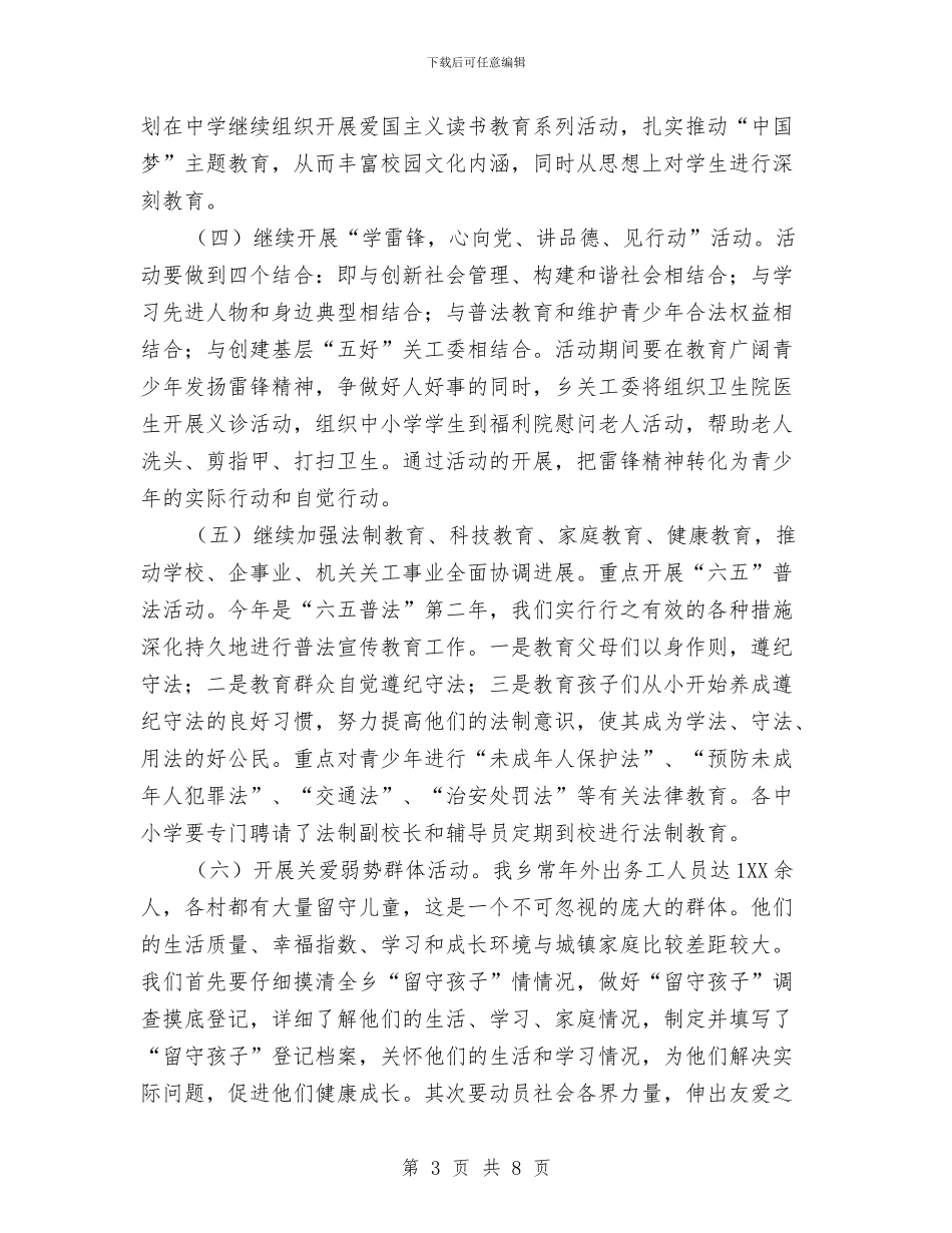 乡镇2024年关工委计划与乡镇2024年农业农村工作思路汇编_第3页