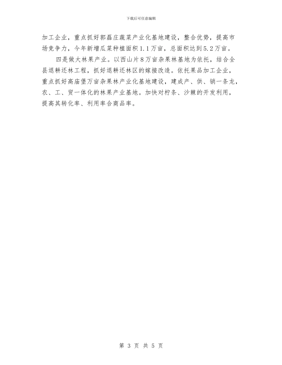 乡镇2024年农业农村工作思路与乡镇2024年冬季征兵工作意见范文汇编_第3页