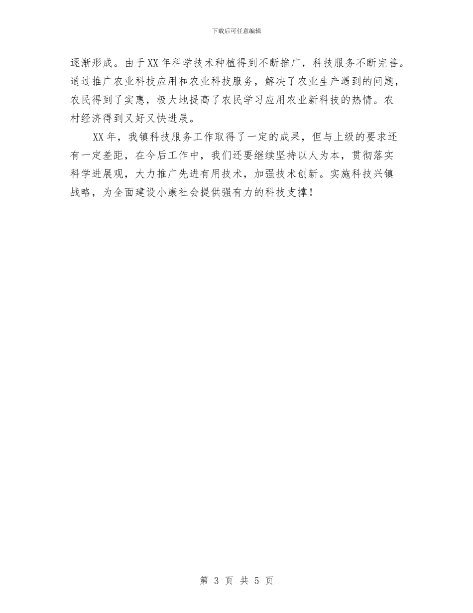 乡镇2024年农业科技110服务工作总结与乡镇2024年冬季征兵工作意见范文汇编_第3页