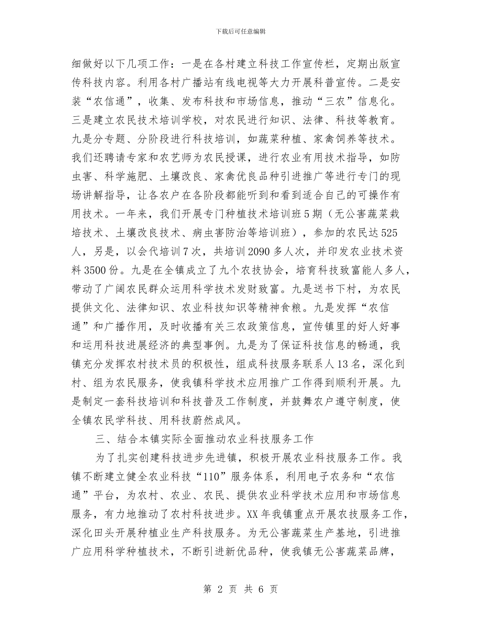 乡镇2024年农业科技110服务工作总结与乡镇2024年劳动保障工作计划汇编_第2页