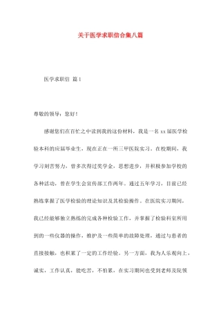 医学求职信合集八篇