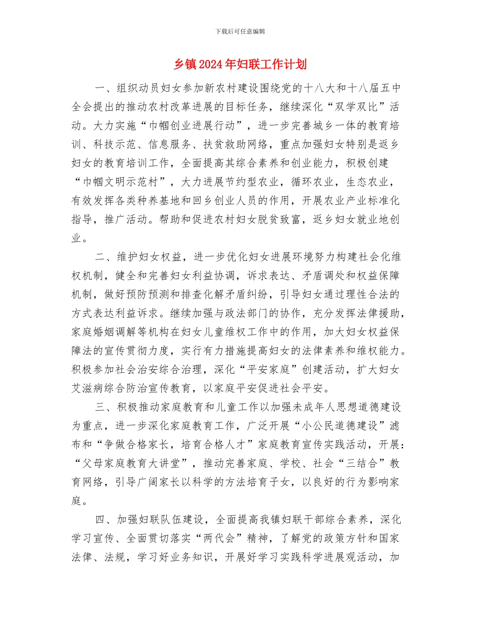 乡镇2024年冬季征兵工作意见范文与乡镇2024年妇联工作计划汇编_第3页