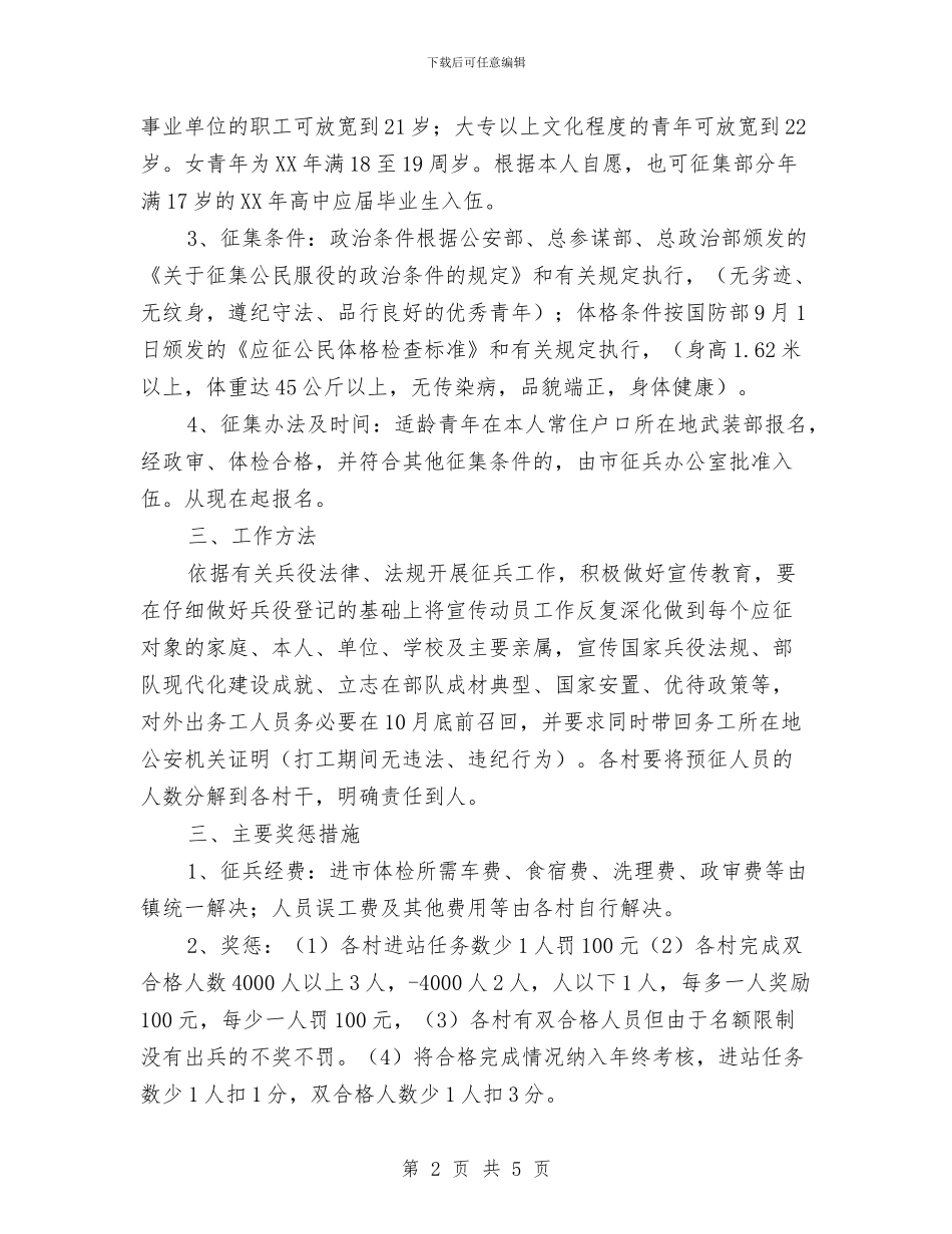 乡镇2024年冬季征兵工作意见范文与乡镇2024年培训实施打算汇编_第2页