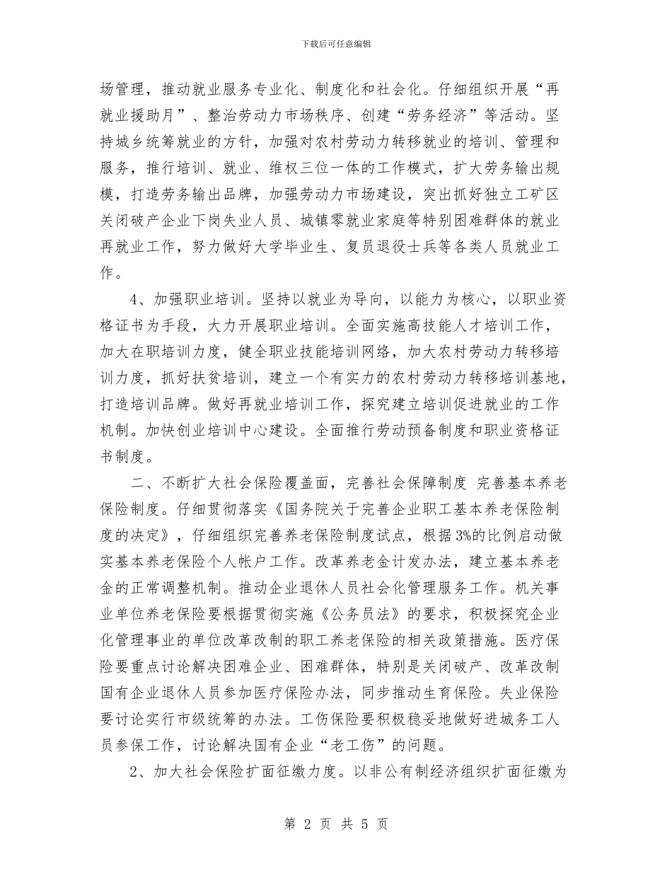 乡镇2024年劳动保障工作计划与乡镇2024年妇联工作计划汇编_第2页