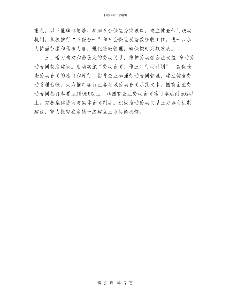乡镇2024年劳动保障工作计划与乡镇2024年妇联工作计划汇编_第3页