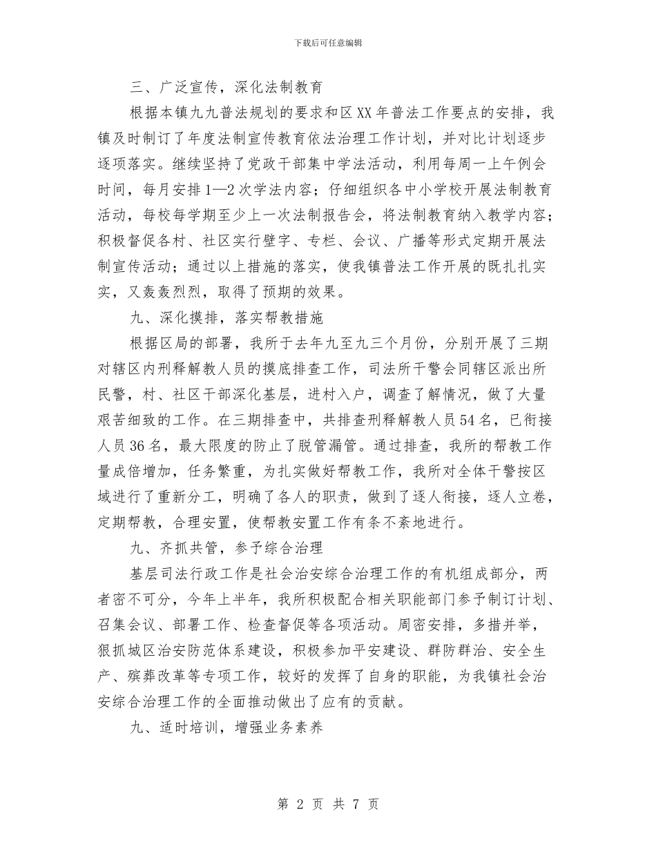 乡镇2024年司法所工作总结与乡镇2024年妇联工作总结汇编_第2页