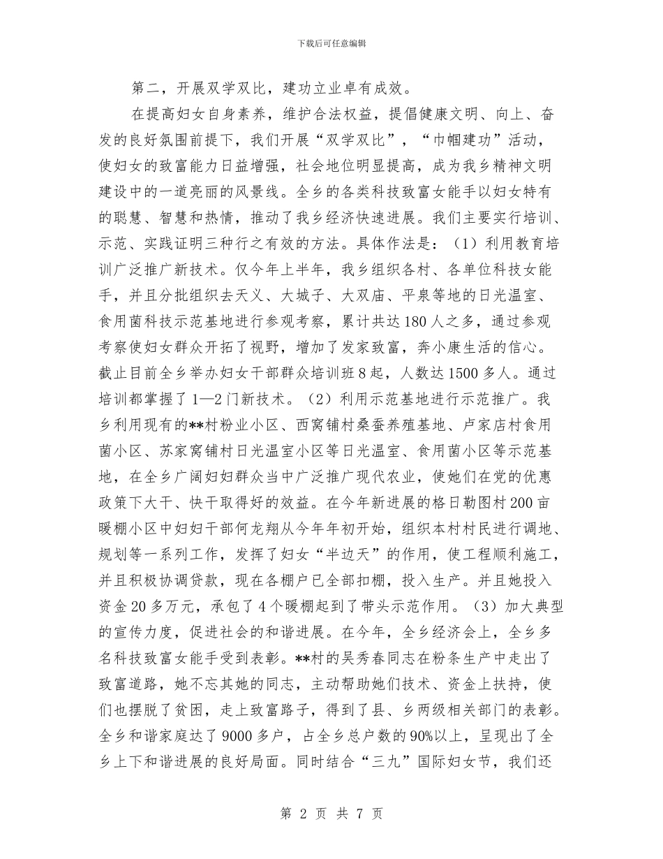 乡镇2024年妇联工作总结与乡镇2024年妇联工作意见汇编_第2页