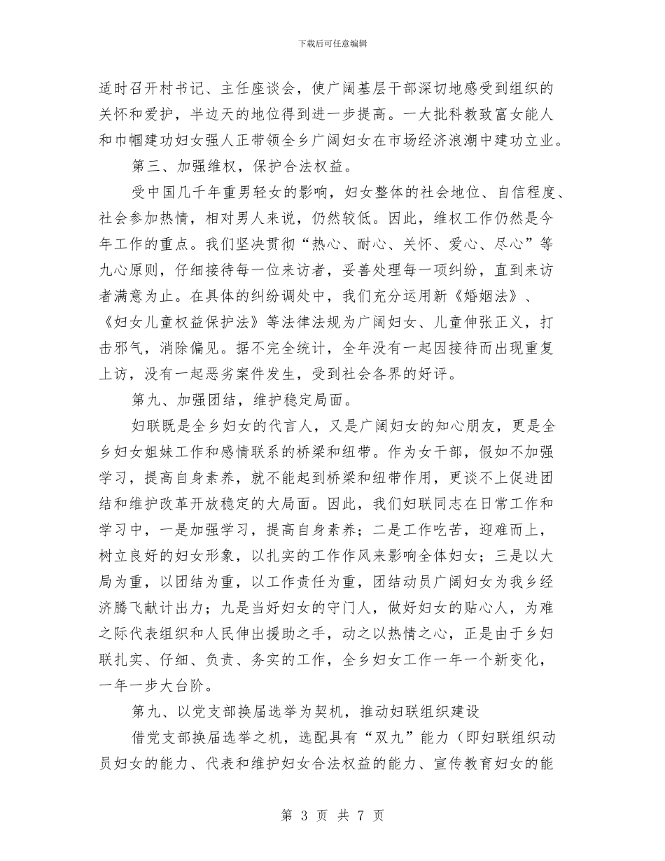 乡镇2024年妇联工作总结与乡镇2024年妇联工作意见汇编_第3页