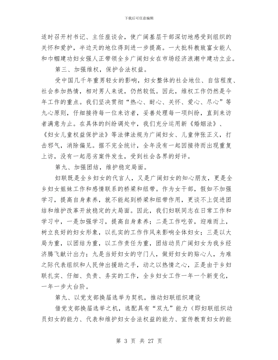 乡镇2024年妇联工作总结与乡镇2024年安全生产工作总结汇编_第3页