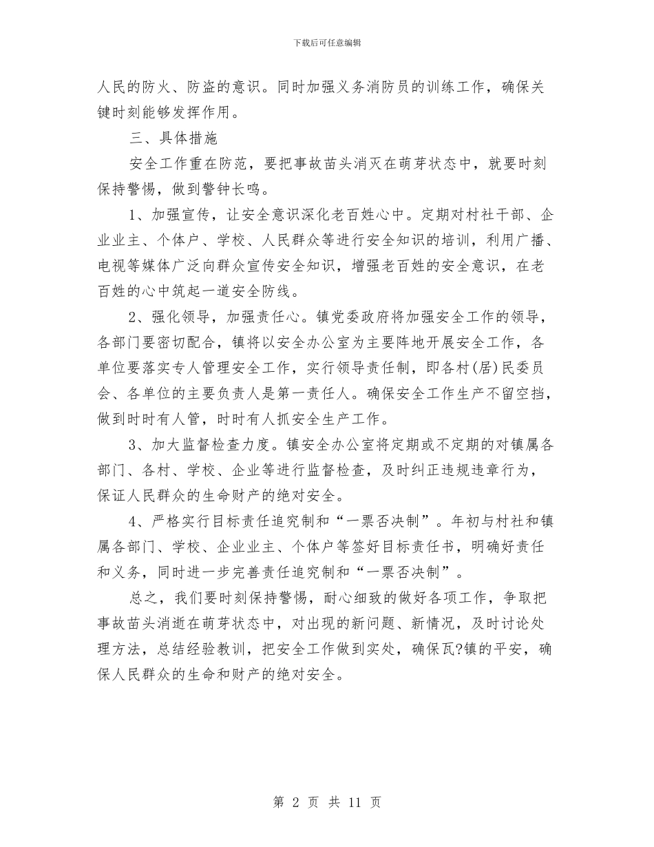 乡镇2024年安全生产工作计划开头与乡镇2024年安全生产工作计划样本汇编_第2页