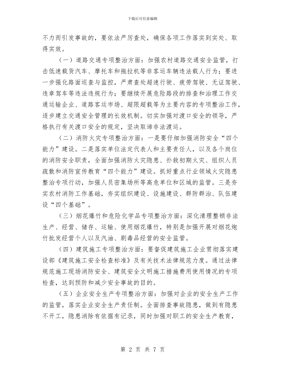 乡镇2024年安全生产工作计划表与乡镇2024年工作思路汇编_第2页