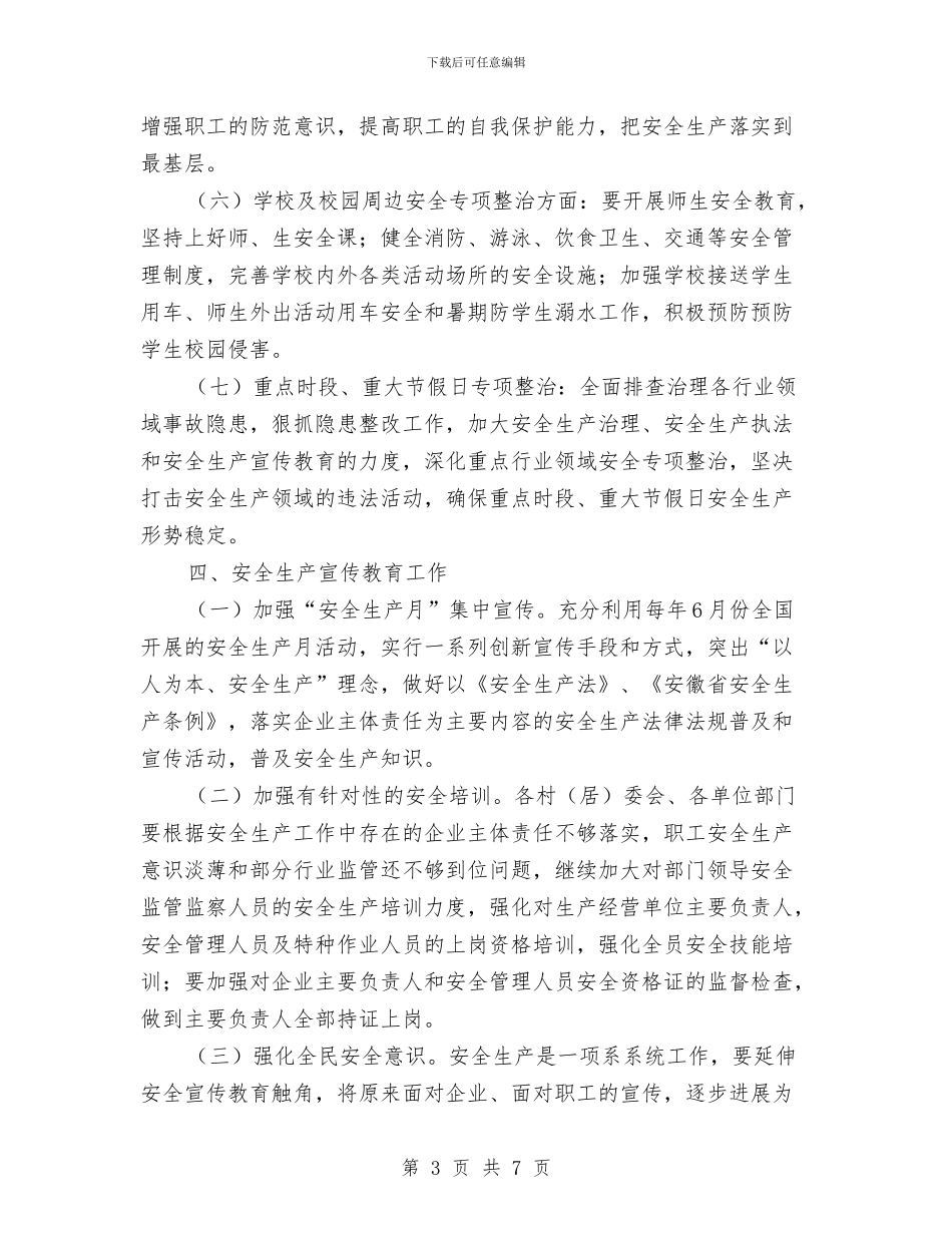 乡镇2024年安全生产工作计划表与乡镇2024年工作思路汇编_第3页