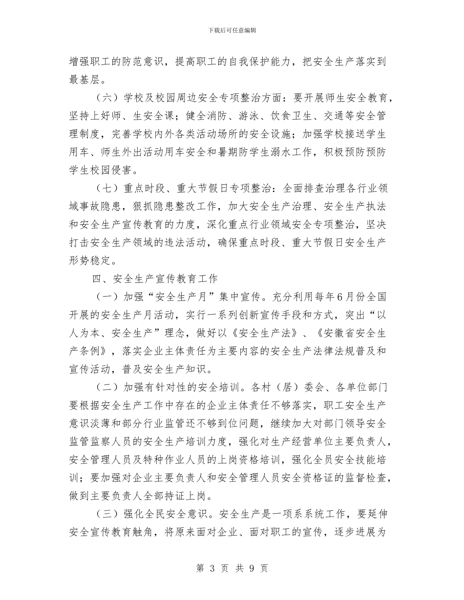 乡镇2024年安全生产工作计划表与乡镇2024年宣传思想工作计划汇编_第3页