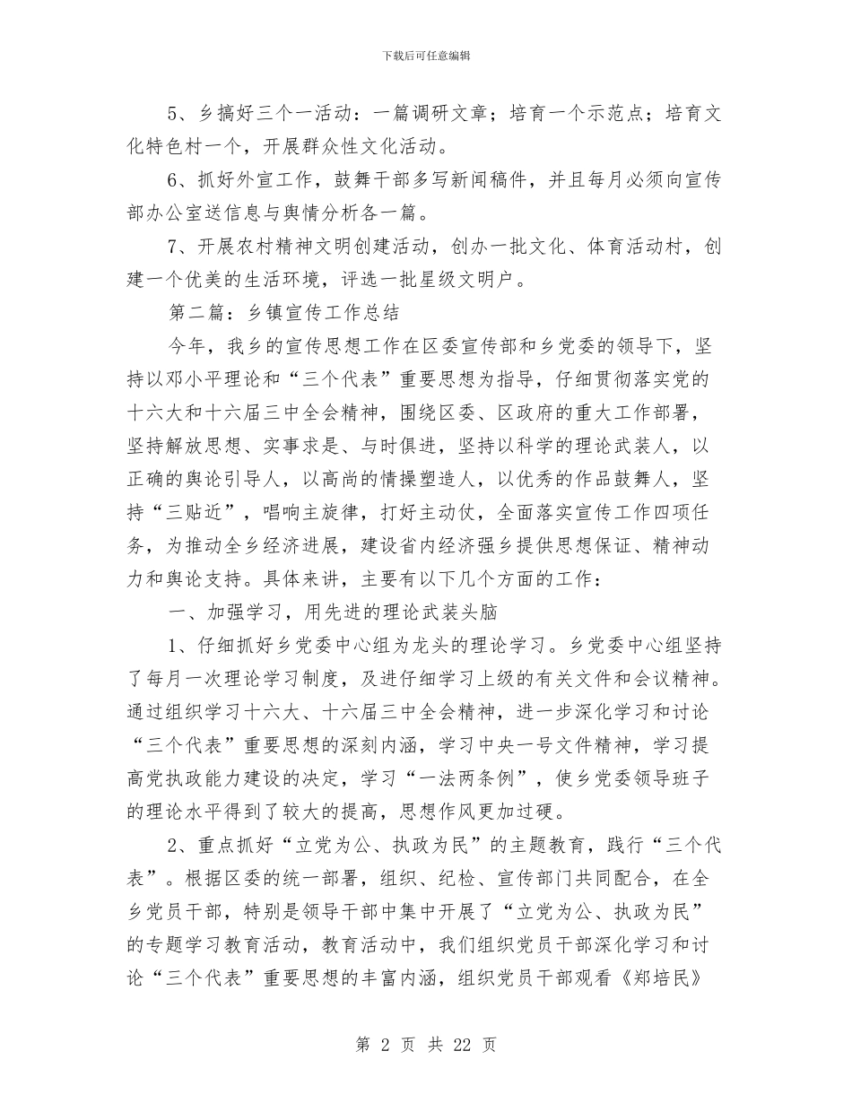 乡镇2024年宣传工作总结与乡镇2024年工业经济及招商引资工作总结汇编_第2页