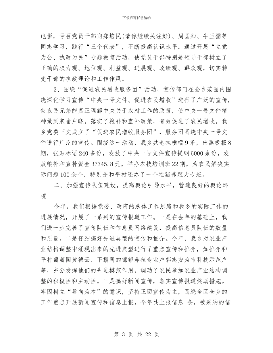 乡镇2024年宣传工作总结与乡镇2024年工业经济及招商引资工作总结汇编_第3页