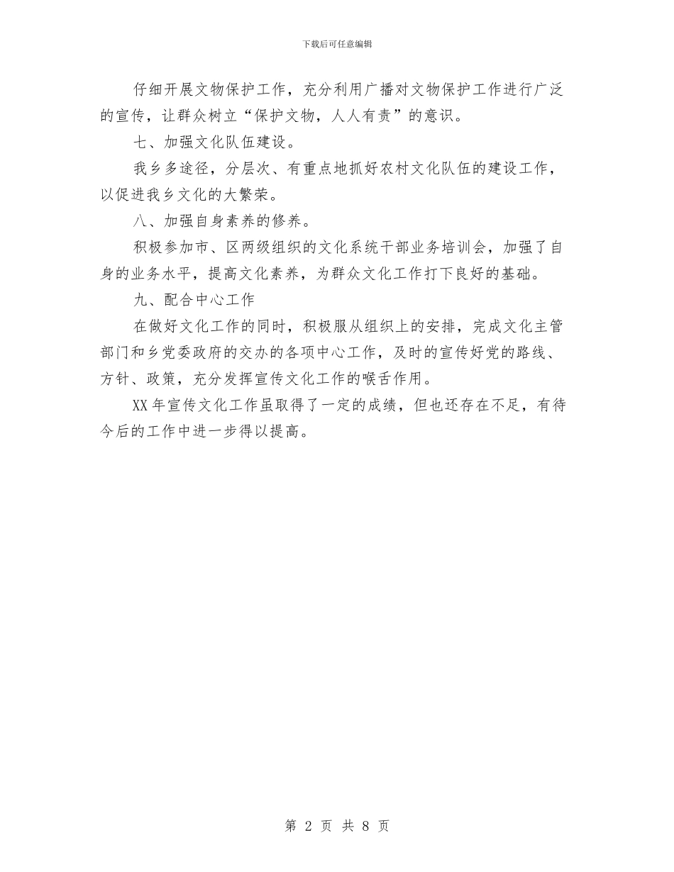 乡镇2024年宣传文化工作总结与乡镇2024年工业经济及招商引资工作总结汇编_第2页