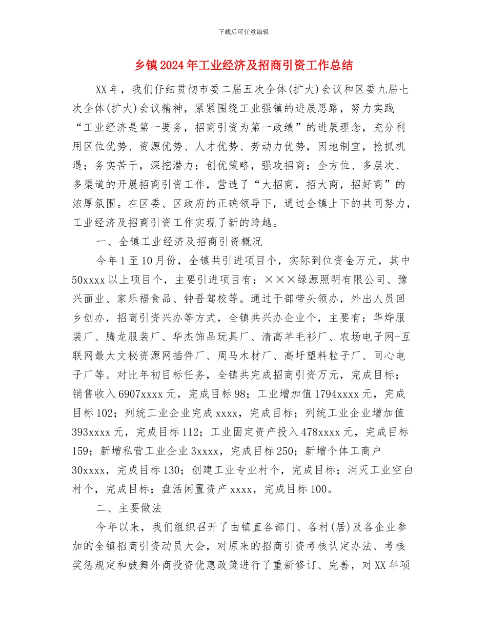 乡镇2024年宣传文化工作总结与乡镇2024年工业经济及招商引资工作总结汇编_第3页