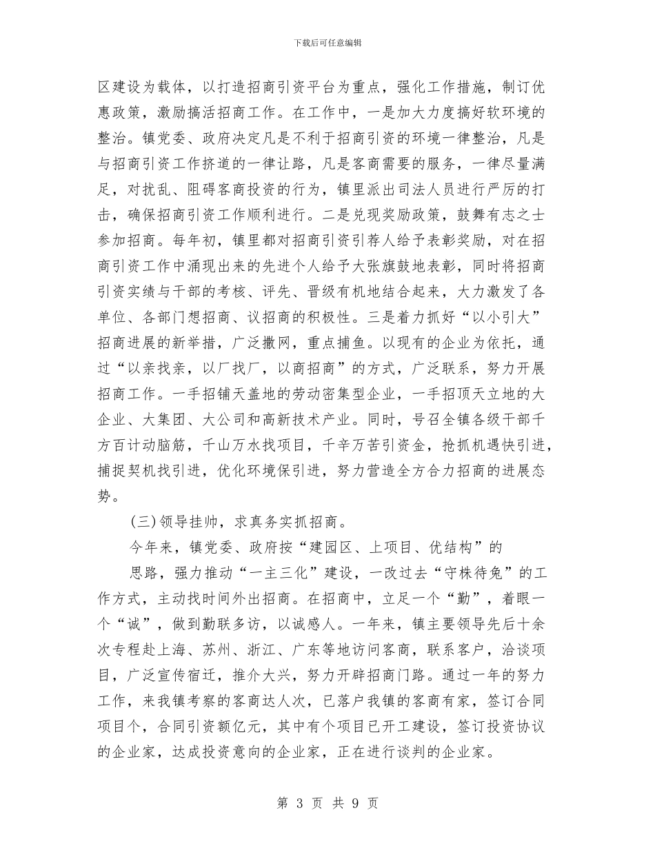 乡镇2024年工业经济及招商引资工作总结与乡镇2024年工作总结及2024年工作计划汇编_第3页