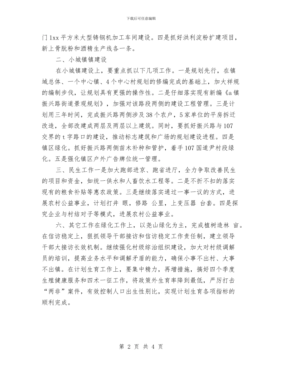 乡镇2024年工作思路1与乡镇2024年工作思路例文汇编_第2页