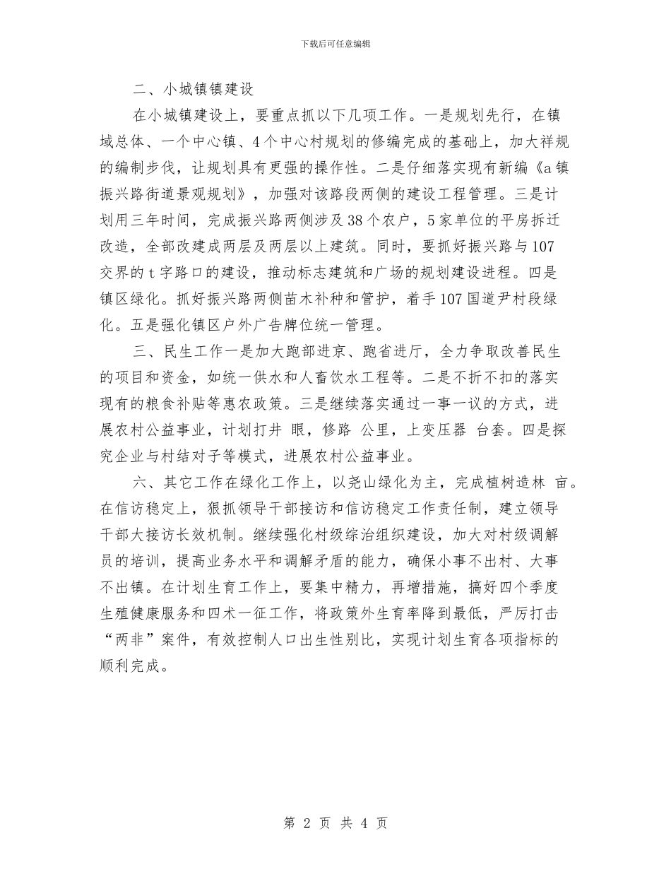 乡镇2024年工作思路1与乡镇2024年工作思路2汇编_第2页