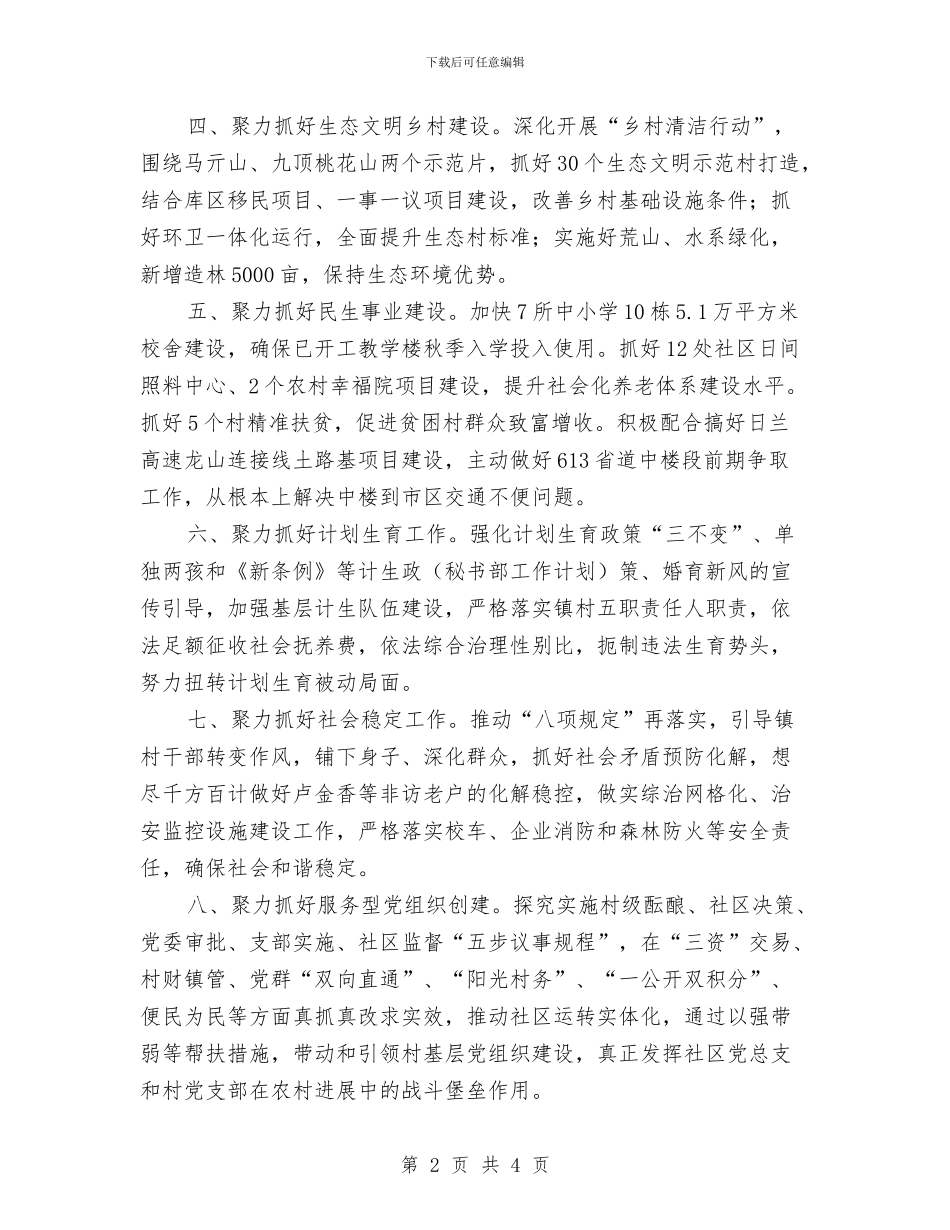 乡镇2024年工作思路结尾与乡镇2024年工作思路范本汇编_第2页