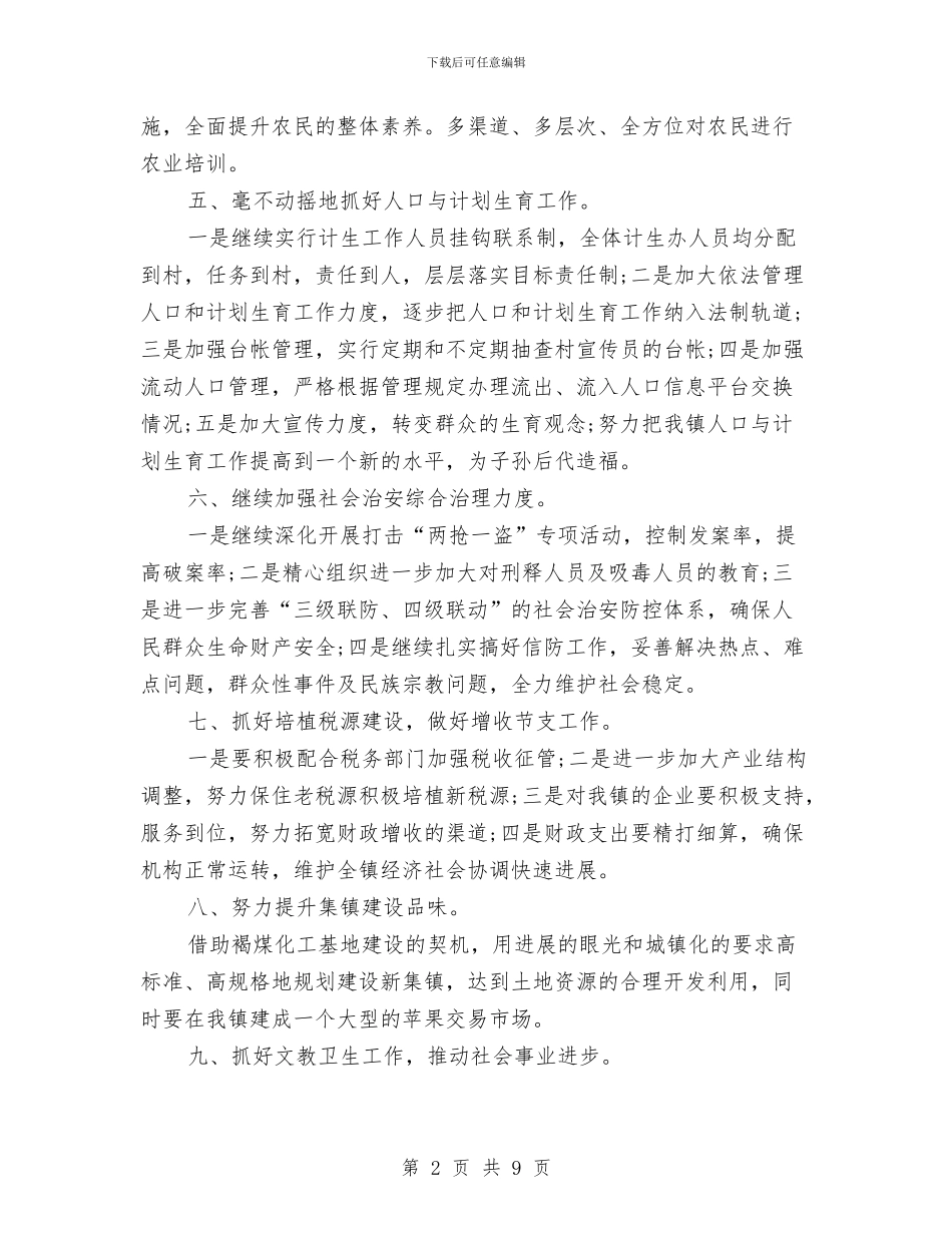 乡镇2024年工作思路表格与乡镇2024年工作总结及2024年工作计划报告汇编_第2页