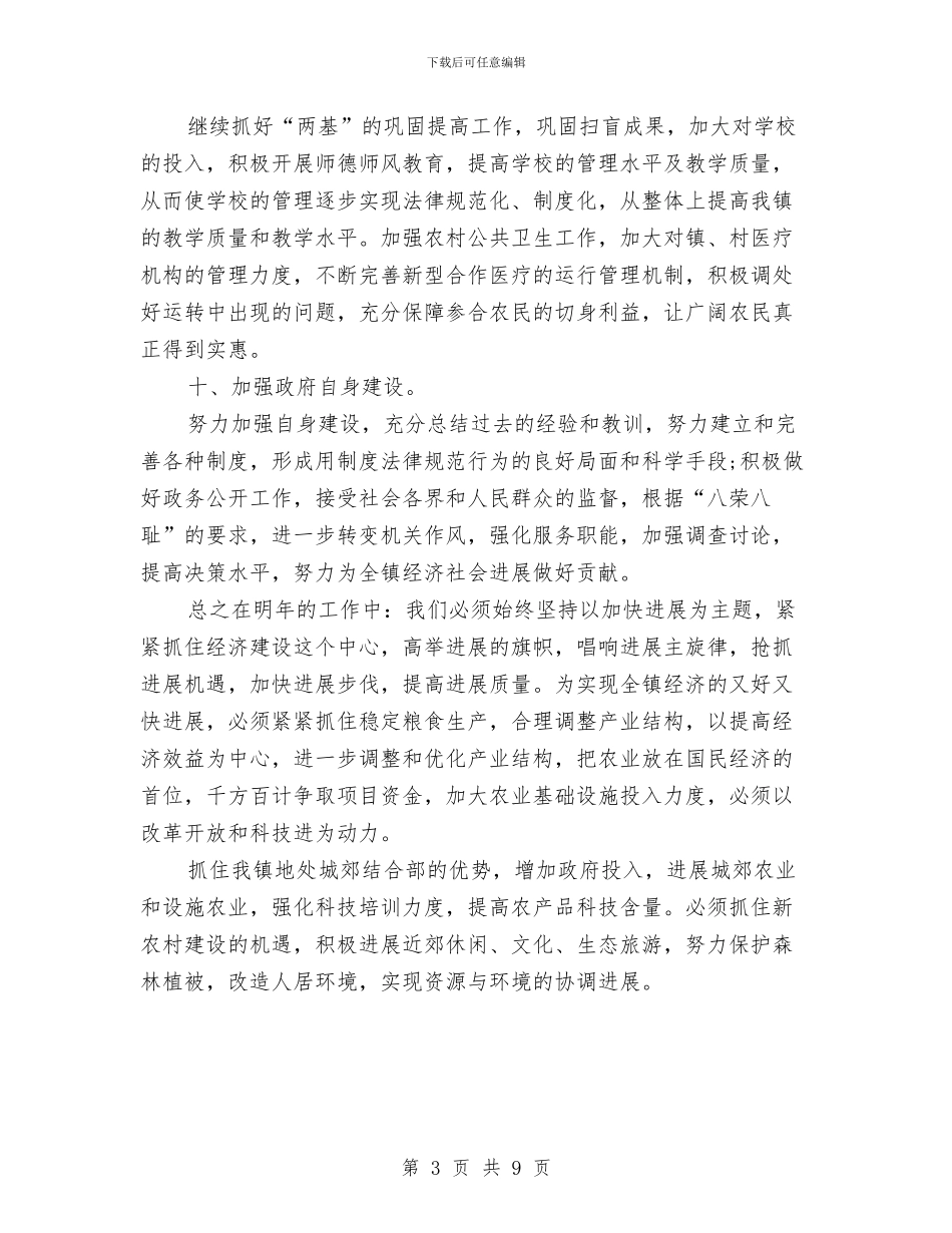乡镇2024年工作思路表格与乡镇2024年工作总结及2024年工作计划报告汇编_第3页