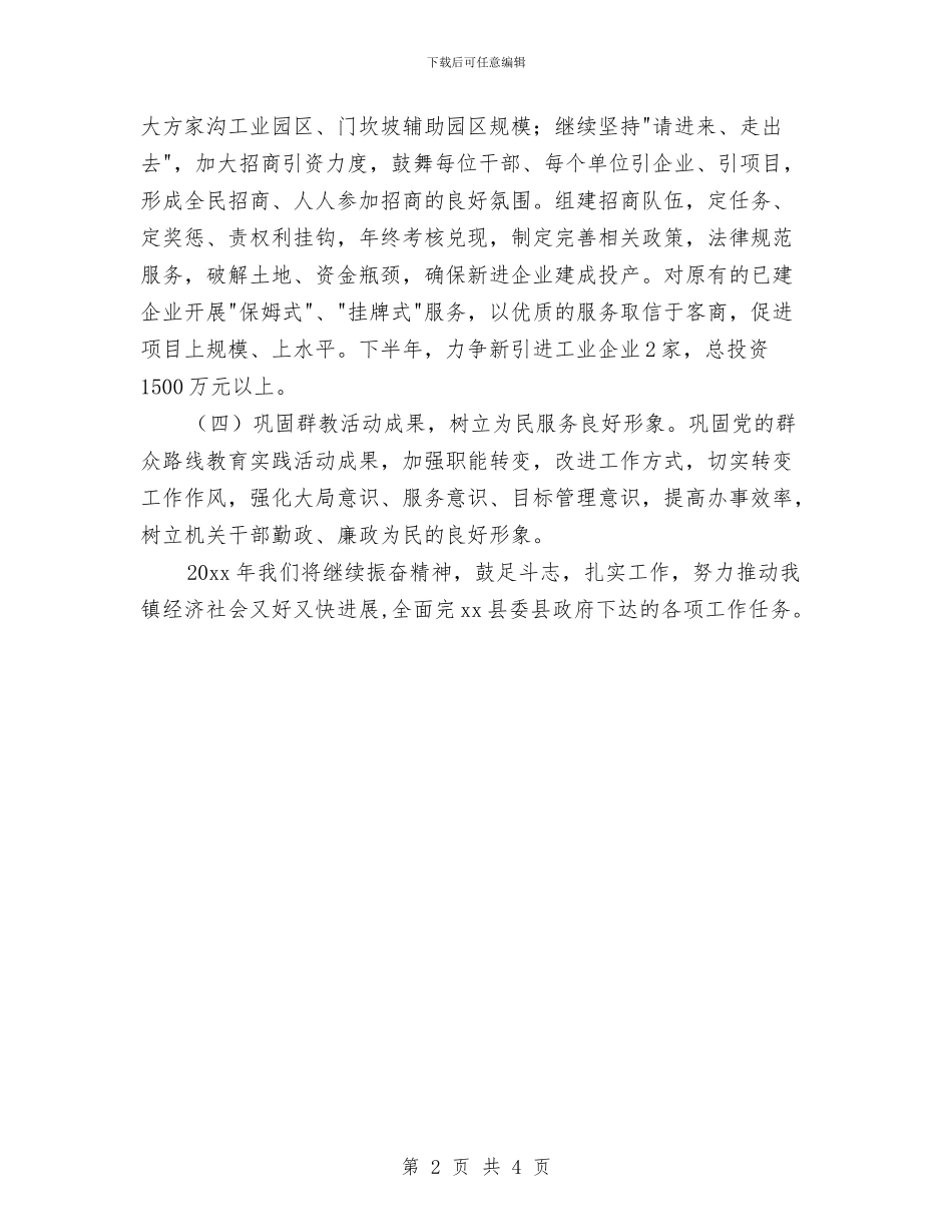 乡镇2024年工作思路范文与乡镇2024年工作思路范本汇编_第2页