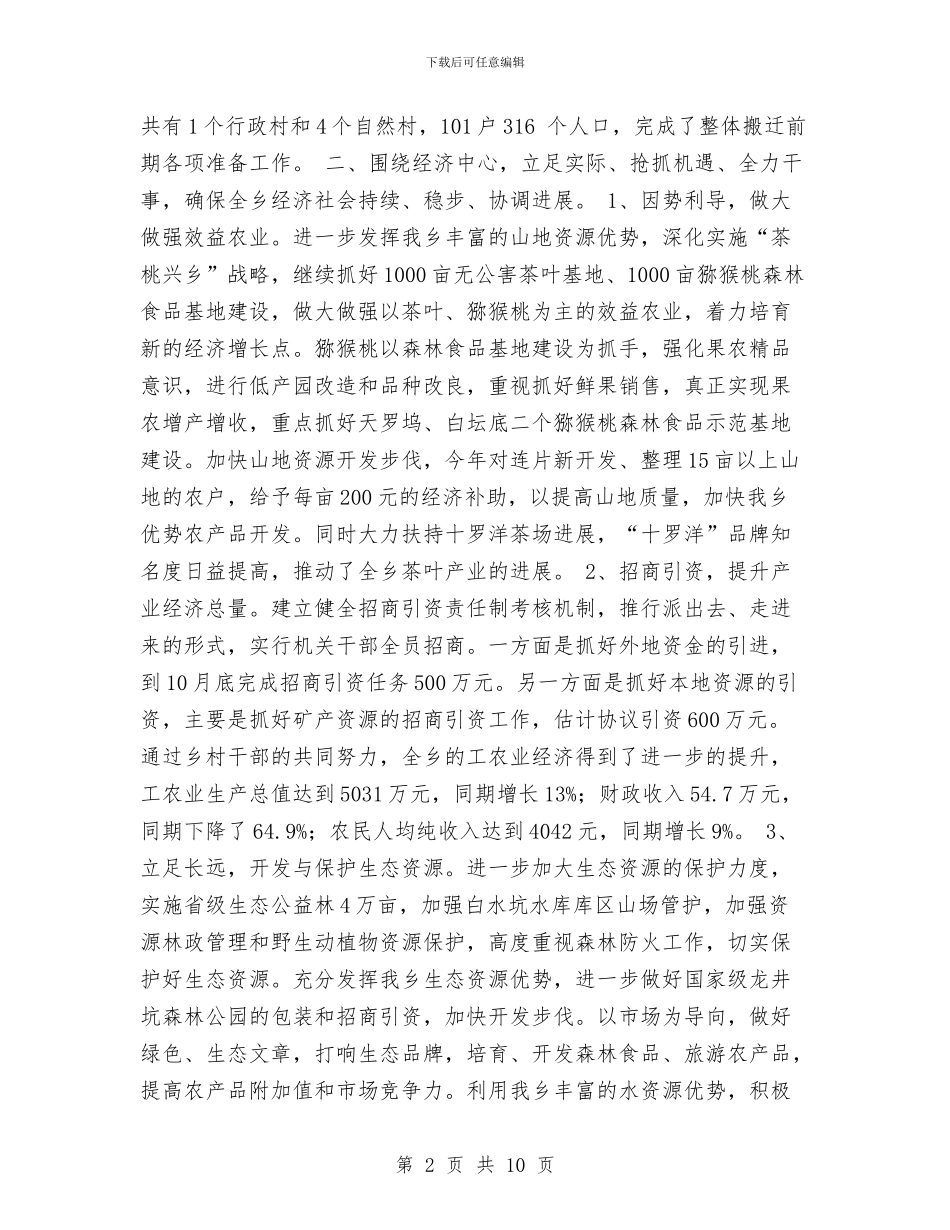 乡镇2024年工作总结与乡镇2024年工作总结及2024年工作思路汇编.doc_第2页