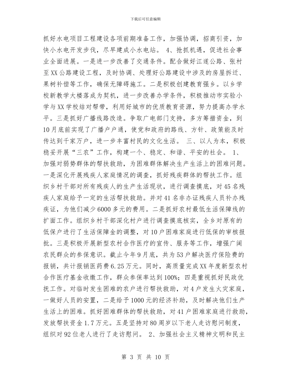 乡镇2024年工作总结与乡镇2024年工作总结及2024年工作思路汇编.doc_第3页