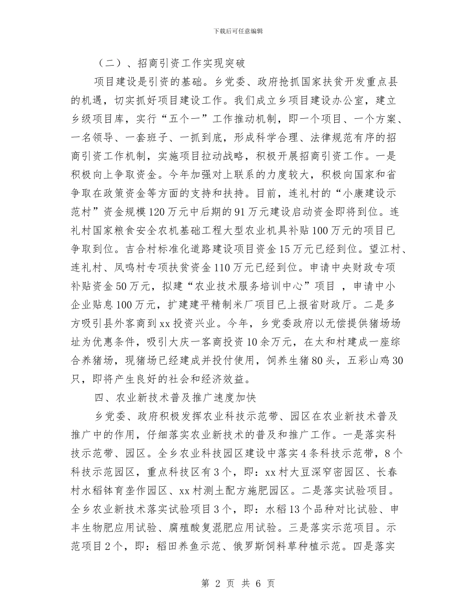 乡镇2024年工作总结及2024年工作思路与乡镇2024年工作总结及2024年工作计划汇编_第2页